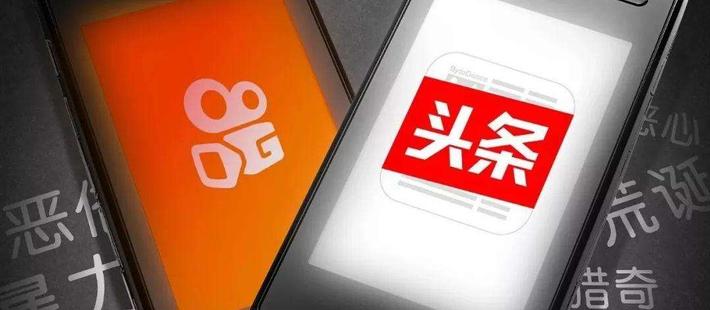 总局责令今日头条与快手整改