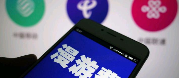 国务院:7月起取消流量漫游费