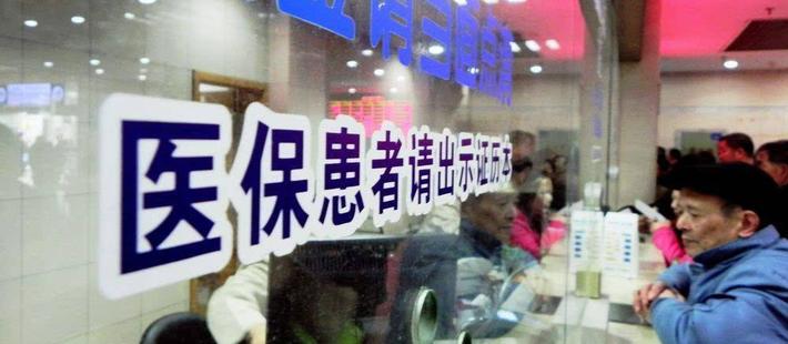 医保局改革:挤出医疗价格水分