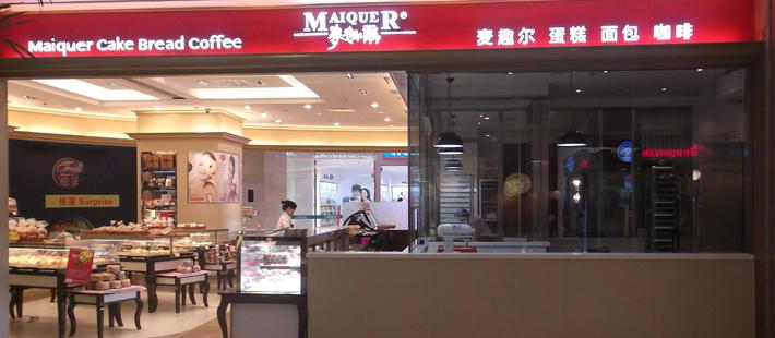 麦趣尔的收购麻烦:质疑不断