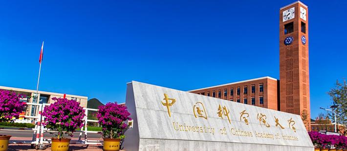 国科大本科生:仅7人直接就业