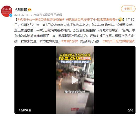 杭州小伙一家6口提车突发疫情 提车给自己安排了个4S店隔离套餐
