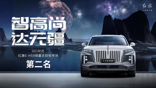 红腾半载 旗绩新高 红旗开启下半年新冲刺