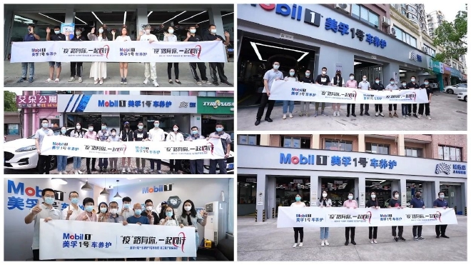 （美孚1号车养护助力多地门店安全复工）