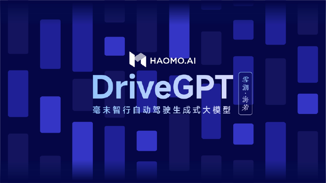 HAOMO AI DAY最新发布！首款搭载HPilot3.0的新摩卡DHT-PHEV即将重磅上市