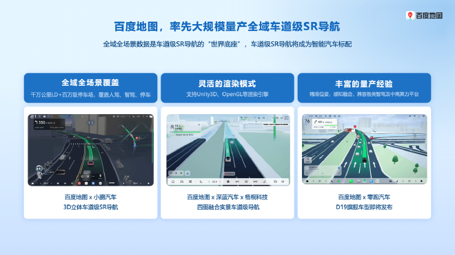 百度AI地图：智能座舱与智能驾驶的基建和桥梁