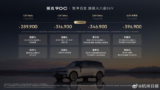 900六座SUV价格及购车礼遇