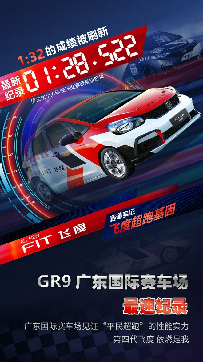 顶级玩家教你玩 第四代飞度GR9再次挑战最快圈速