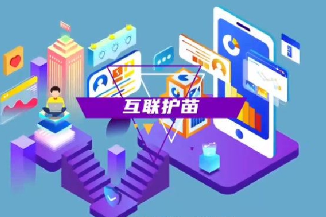 互联护苗 | 关于开展涉未成年有害信息专项举报的公告