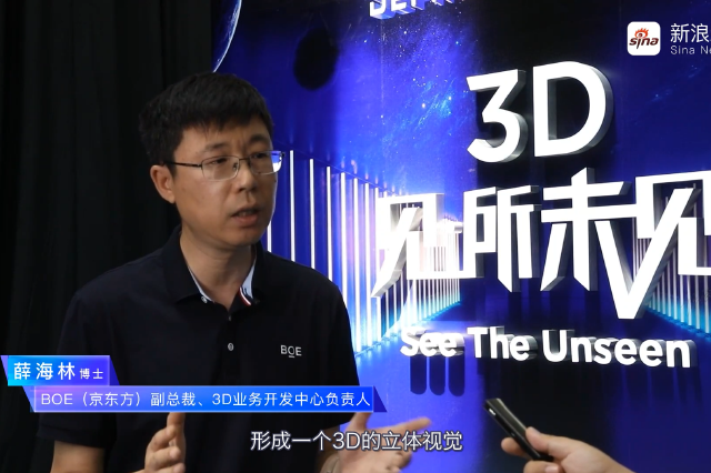 京东方副总裁、3D事业部开发中心负责人薛海林博士视频采访|发布会|研发|提问|核心技术|终端_手机新浪网