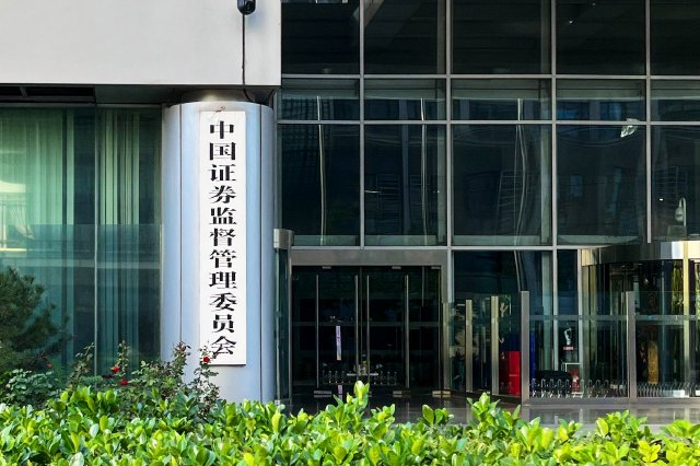 证监会中秋前重拳整治券商违规
