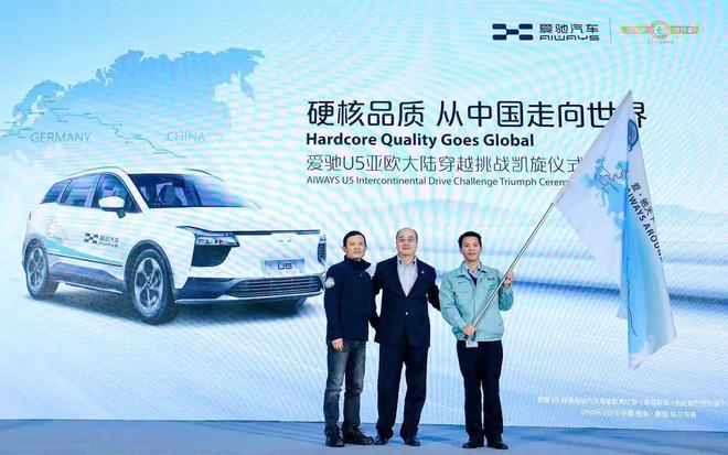 亚欧穿越挑战车队队长郭威（左）爱驰汽车联合创始人兼总裁付强（中）爱驰汽车副总裁、上饶工厂副总经理钟荣发（右）