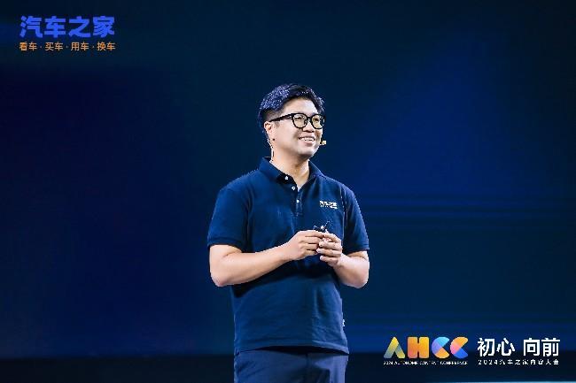 三大新内容及两大共创共建计划发布——2024汽车之家内容大会圆满举行