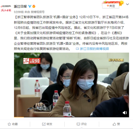浙江暂停跨省团队旅游及“机票+酒店”业务