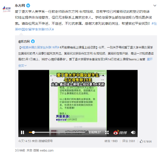 在英中国女留学生失联19天 中国驻爱丁堡总领馆 正协调各方寻找当事人 新浪新闻