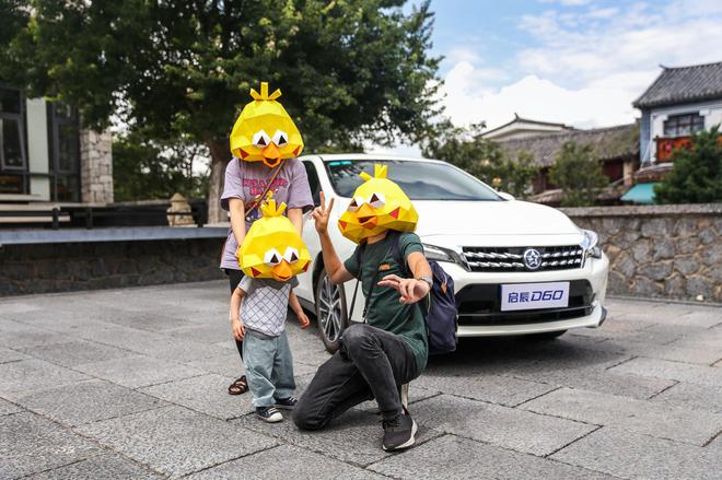 趣享亲子时光 东风启辰D60童游大理