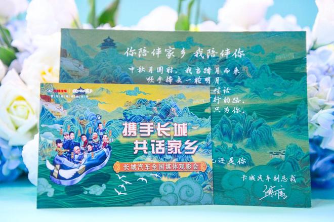 携手长城 共话家乡