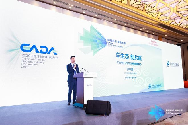 中国汽车流通协会与平安银行达成战略合作，构建“车生态、创共赢”的行业未来