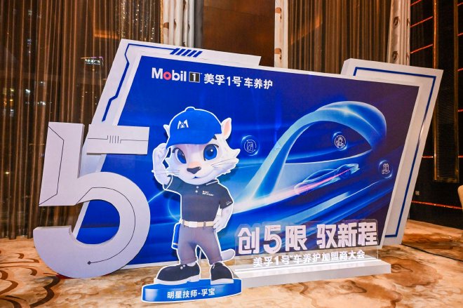 美孚1号车养护明星技师“孚宝”