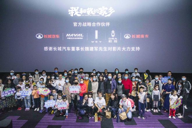 长城汽车全国媒体观影会