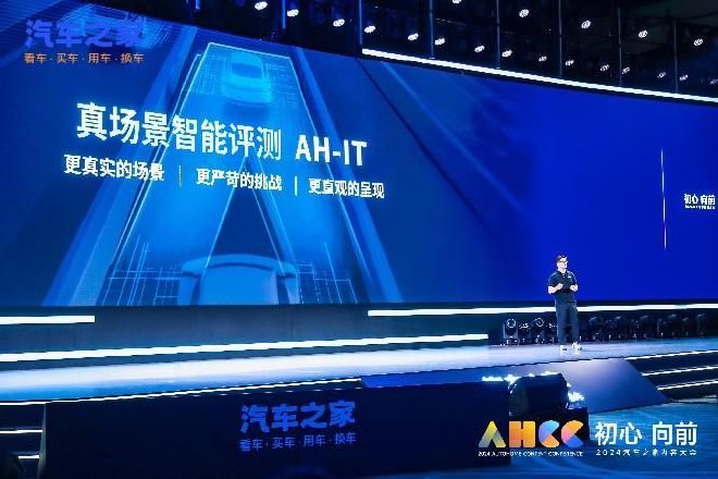 三大新内容及两大共创共建计划发布——2024汽车之家内容大会圆满举行