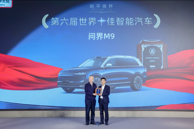 问界 M9 荣登“世界十佳智能汽车”