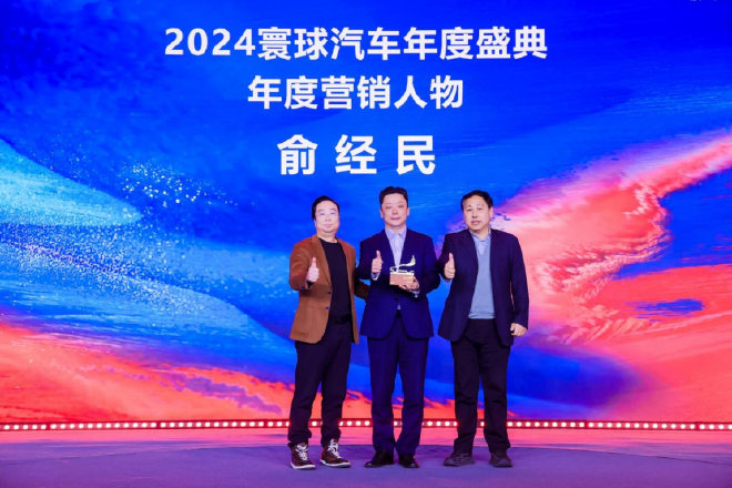 寰球汽车集团总裁李鸿武（左），中国国际贸易促进委员会机械行业分会会长周卫东（右）为乾梁汇理事长、上汽乘用车常务副总经理俞经民颁发第十一届寰球汽车年度盛典年度营销人物奖