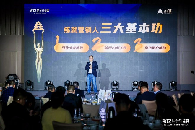 第十二届金轩盛典圆满落幕，解码新汽车时代的营销密码
