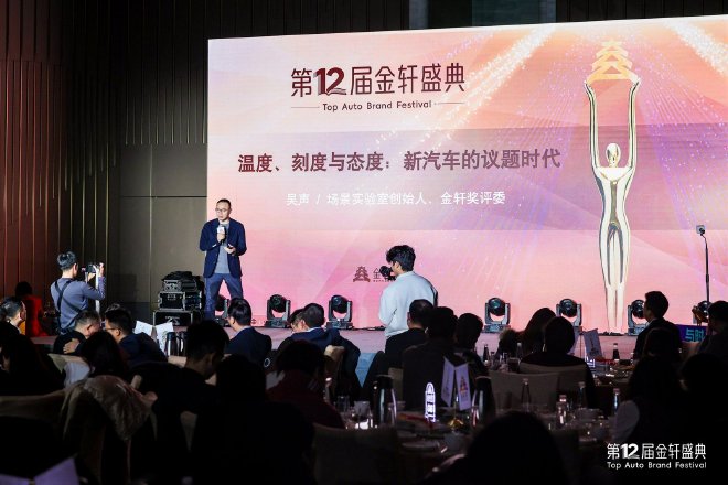 第十二届金轩盛典圆满落幕，解码新汽车时代的营销密码
