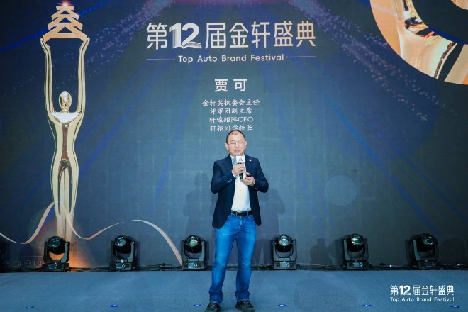 第十二届金轩盛典圆满落幕，解码新汽车时代的营销密码