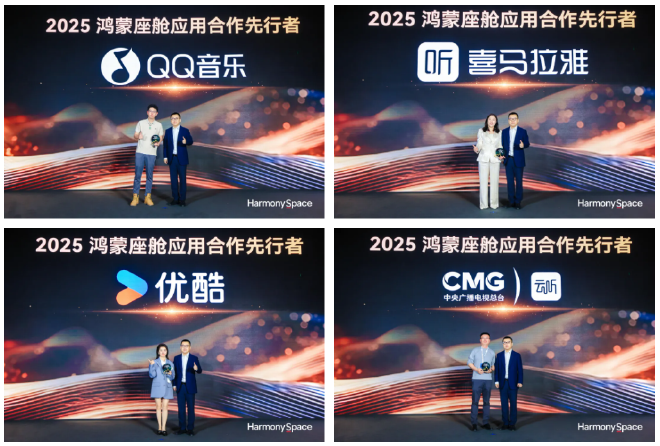 “鸿蒙聚·赢未来”，2025鸿蒙座舱生态伙伴大会盛大开幕