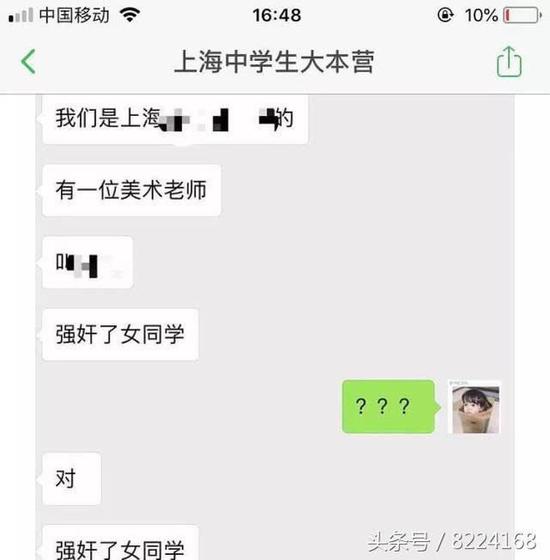 还有上海某中学的老师迷奸自己的学生。