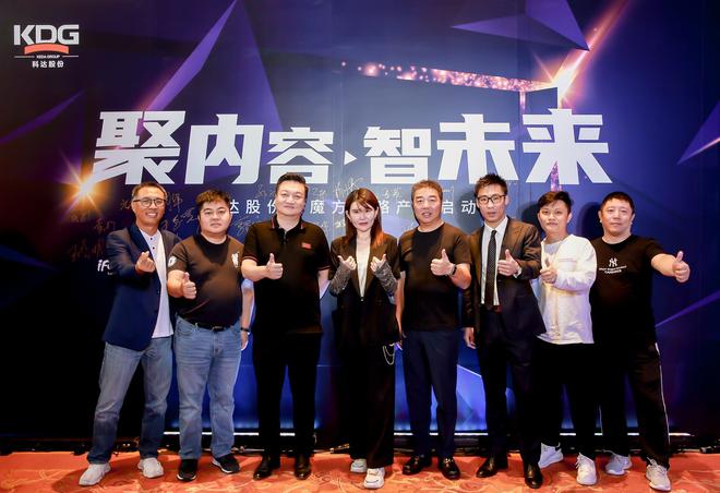 在风口上归零出发，科达股份斥资15亿重构数字营销生态