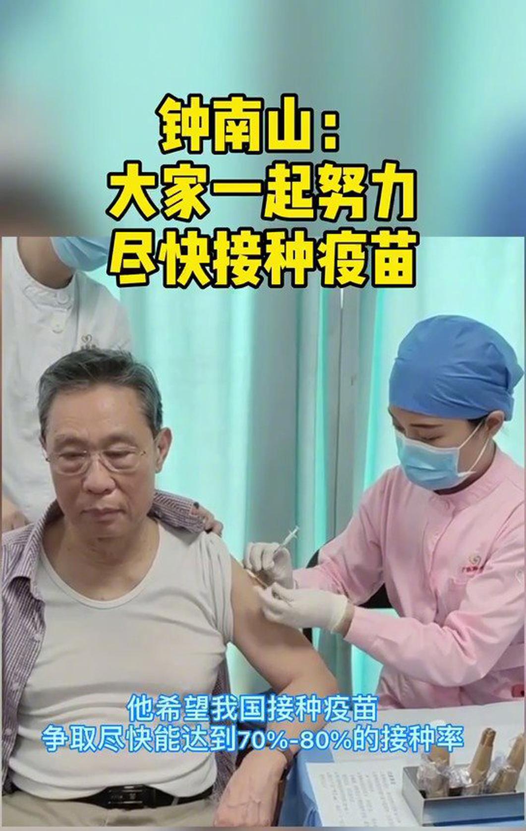 视频来了钟南山已接种国产新冠疫苗