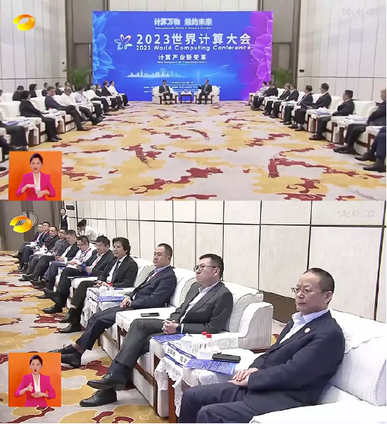 亚信科技CEO高念书应邀出席世界计算大会开幕式及系列活动