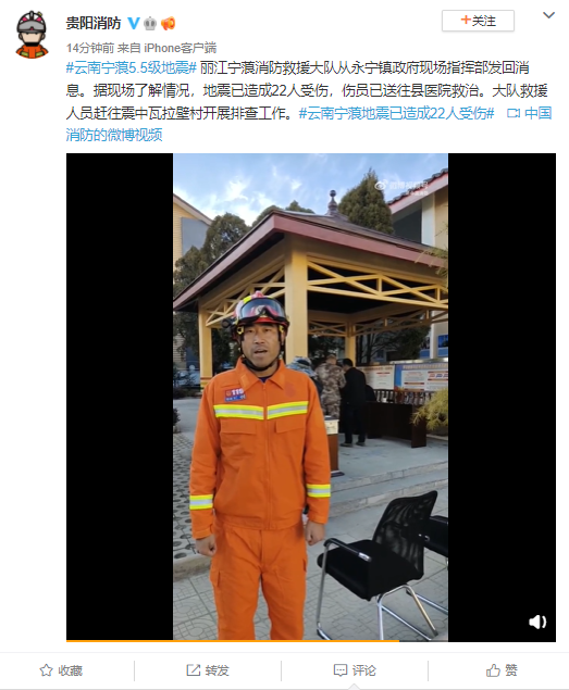 云南丽江宁蒗县地震已致22人受伤 其中重伤2人