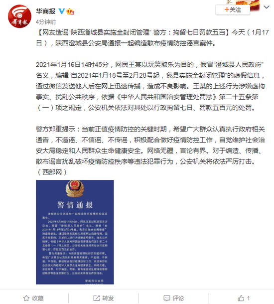 网友造谣 陕西澄城县实施全封闭管理 警方 拘留七日罚款五百 陕西 新浪新闻 网友造谣 陕西澄城县实施全封闭管理 警方 拘留七日罚款五百 陕西 新浪新闻