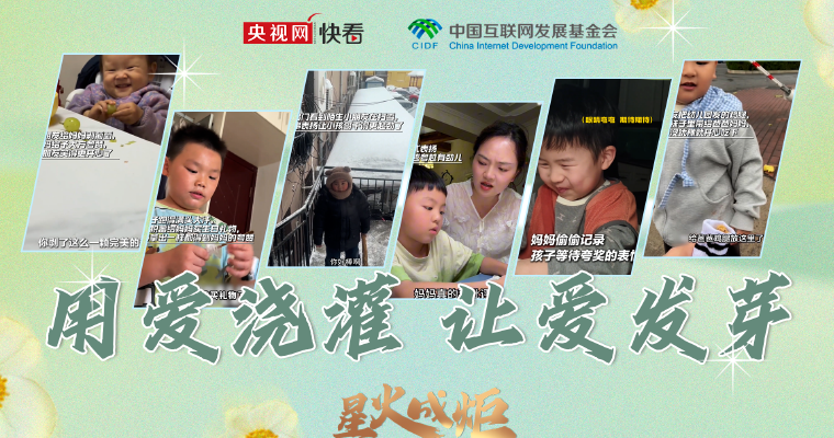 星火成炬｜用爱浇灌 让爱发芽