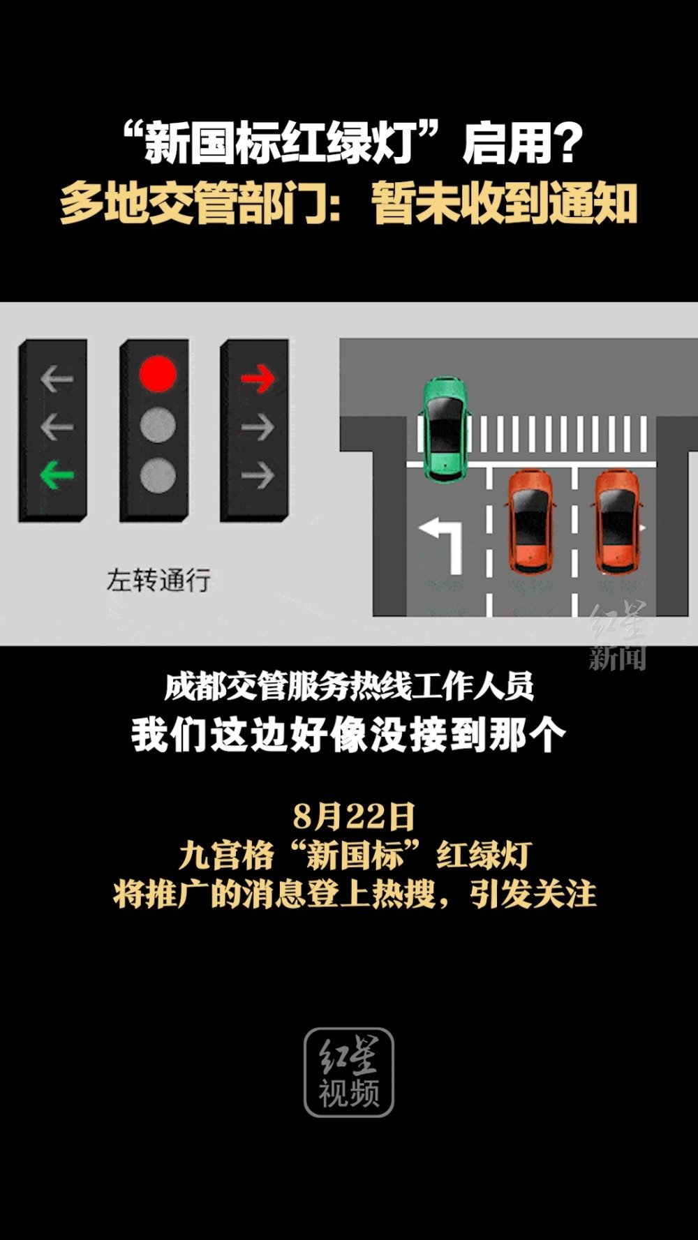 “新国标红绿灯”启用？多地回应未收到更换新国标红绿灯通知