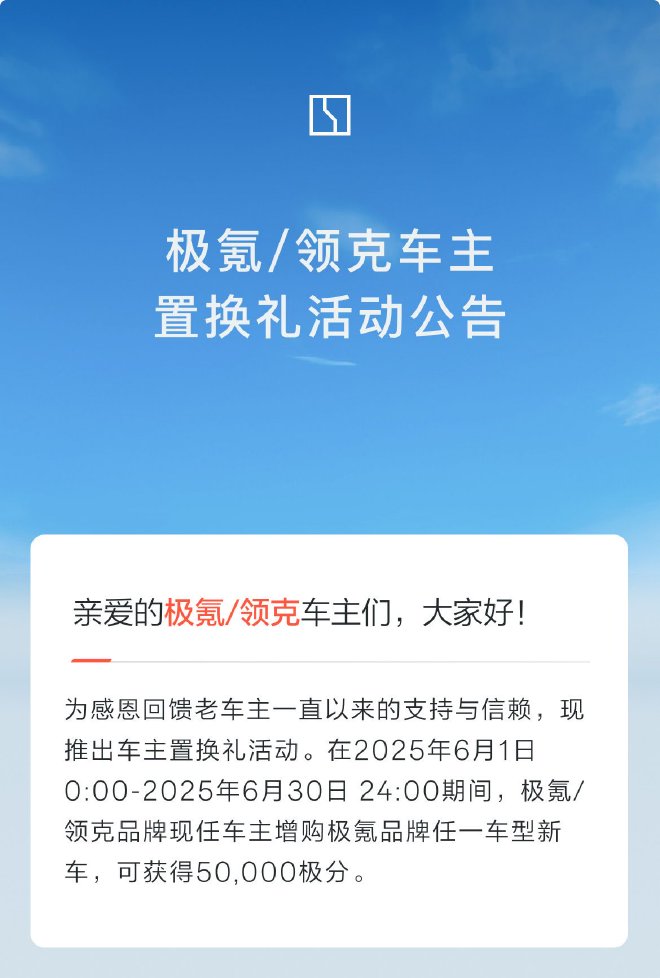 极氪5月销量同环比双增长 6月购车权益稳健升级