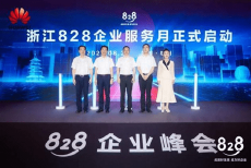 828 B2B企业节进行时：看全国各地如何赋能中小企业加速发展