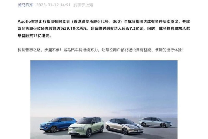 收购威马的APOLLO出行 是什么来历？-新浪汽车