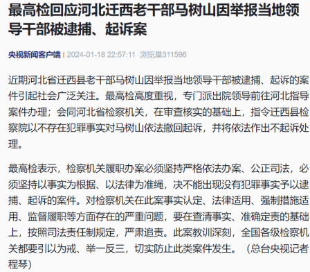 最高检指令河北迁西老干部被捕案撤回起诉，当地检察院回应赔偿问题