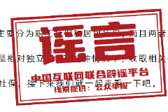 今日辟谣（2023年5月9日）