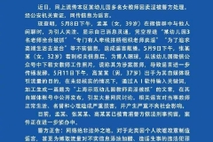 警方辟谣多名幼师因卖淫被处理：谣言