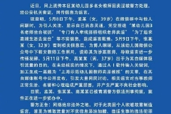 警方辟谣多名幼师因卖淫被处理：谣言