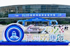 凝聚共识，让网络安全观念深入人心