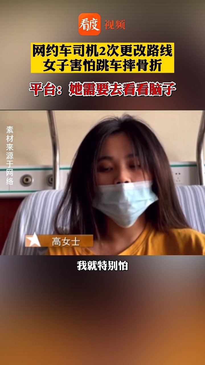 首汽约车回应女乘客跳车事件：录音中无争吵