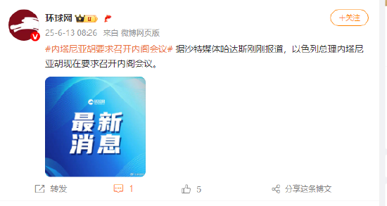 内塔尼亚胡现在要求召开内阁会议