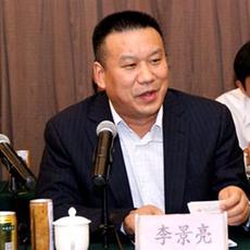李景亮